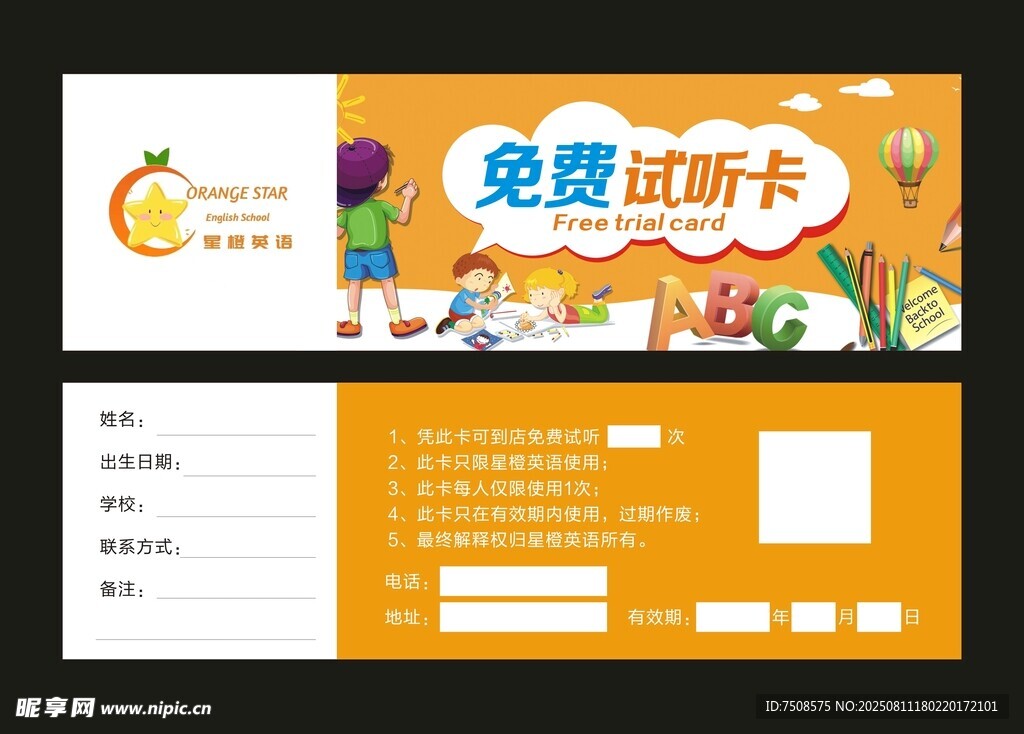 免费试吃卡模板设计