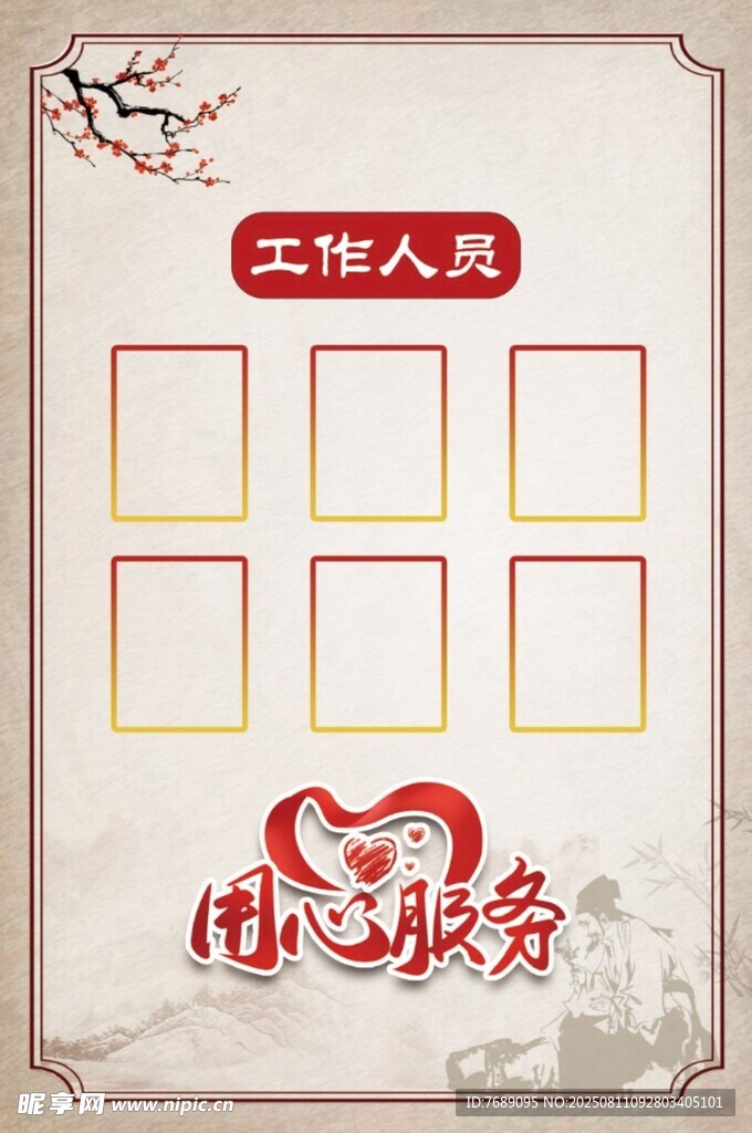 艾灸馆人员一览表