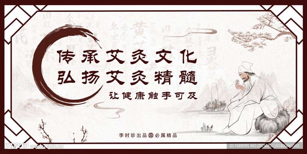 艾灸文化展板