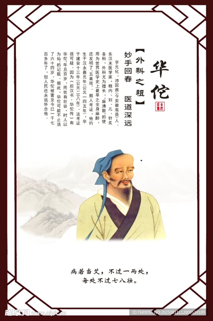 华佗