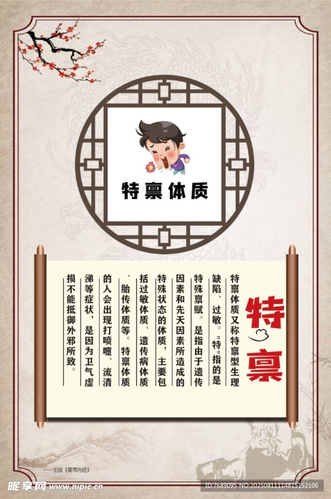 特禀