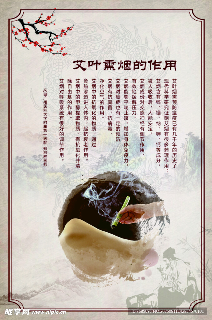 艾灸香薰的作用