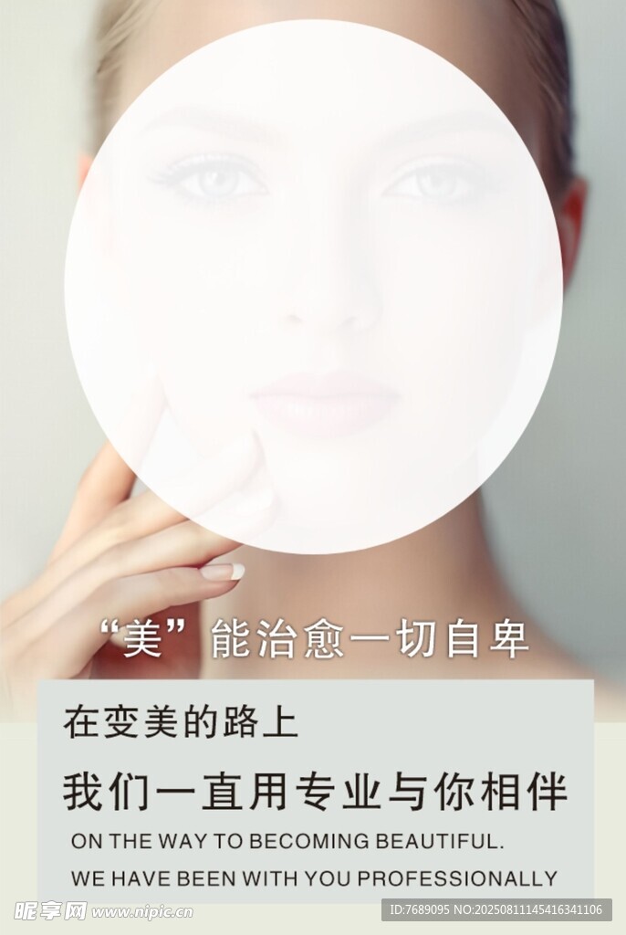 美容养生