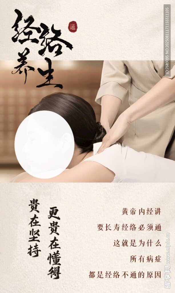 经络养生