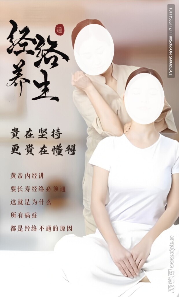 经络养生