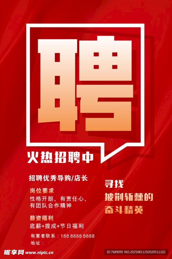 招聘