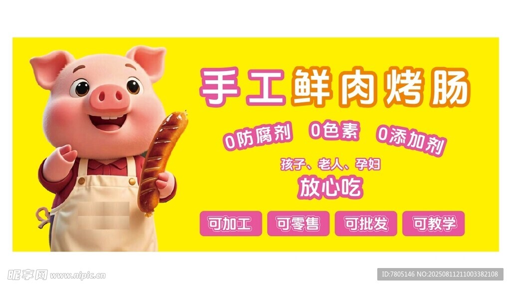 手工纯肉烤肠