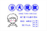 当天现做 卡通男孩