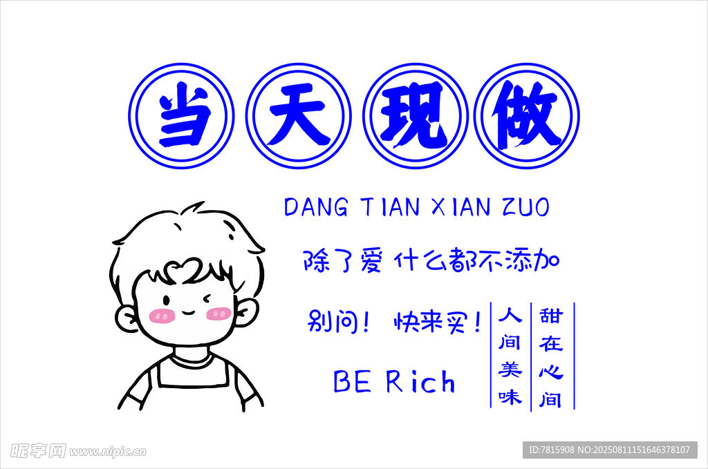 当天现做 卡通男孩