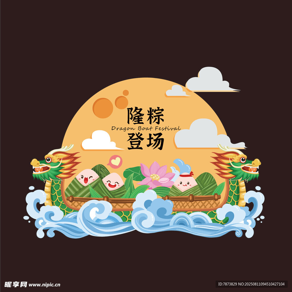 龙舟卡通端午节