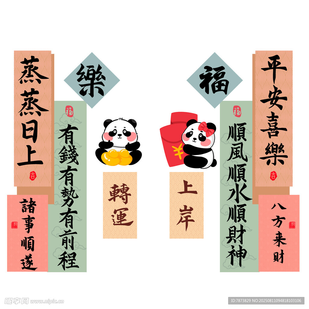 熊猫拼贴贴纸