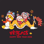 蛇年大吉