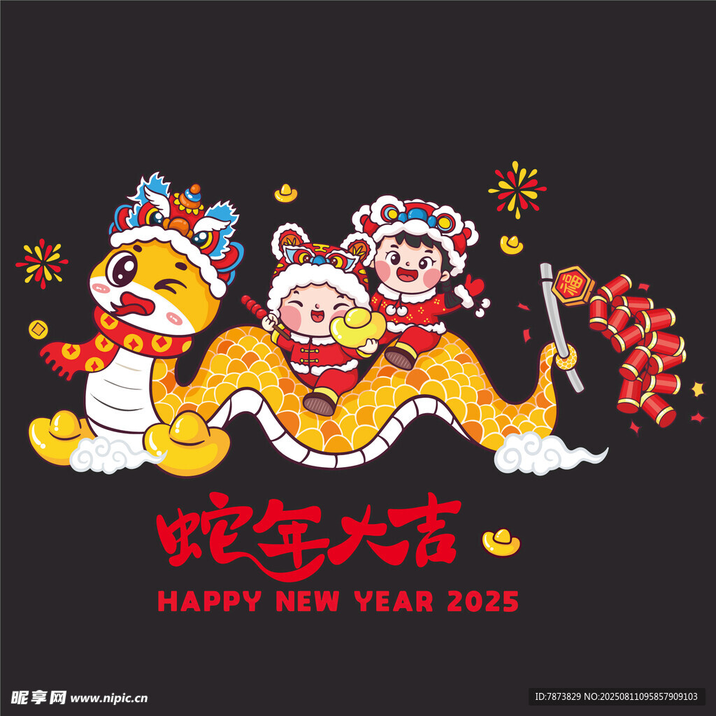 蛇年大吉