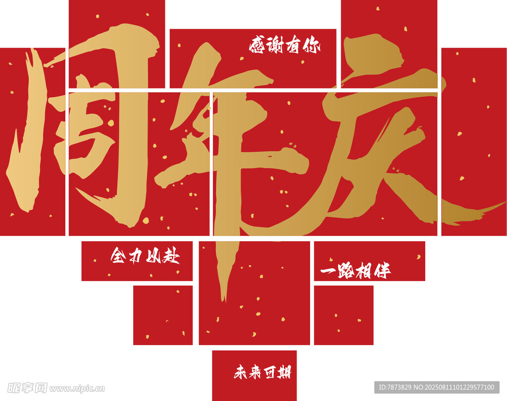 爱心周年庆