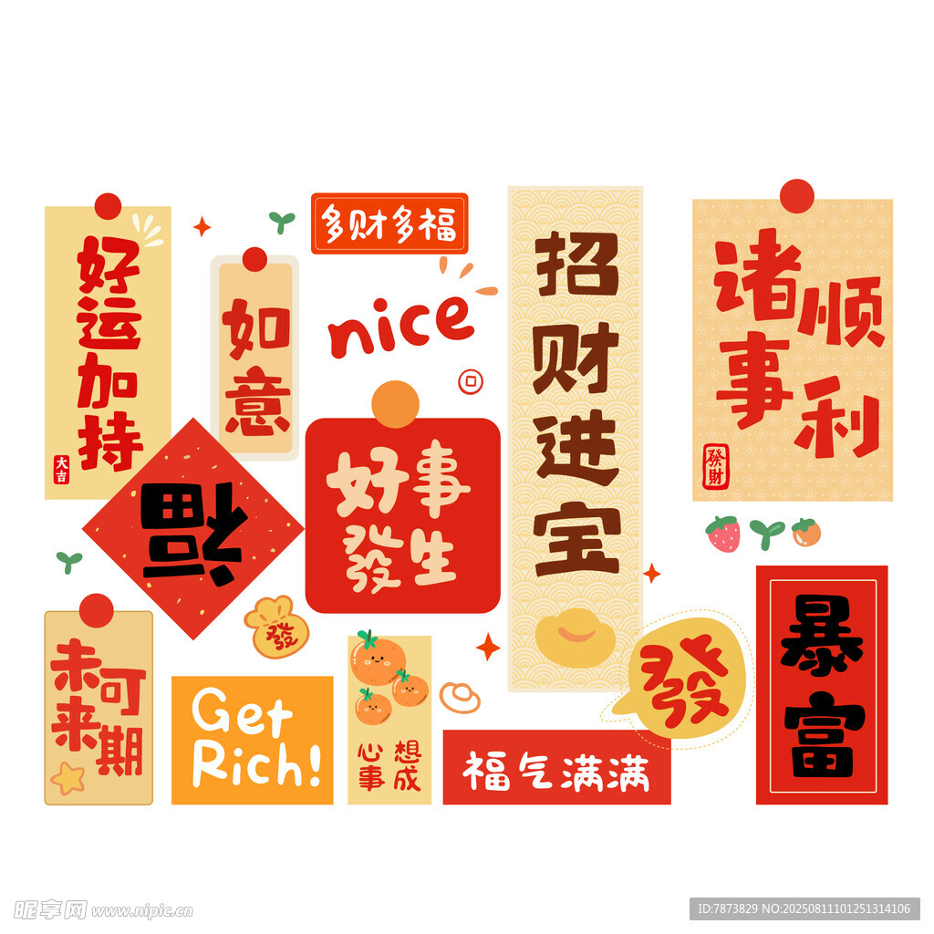福气满满