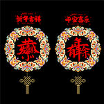 恭喜发财年年有余