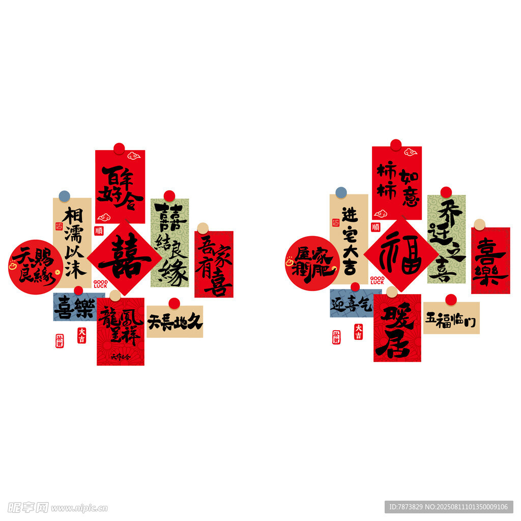 结婚与乔迁贴纸