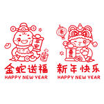 金蛇送福