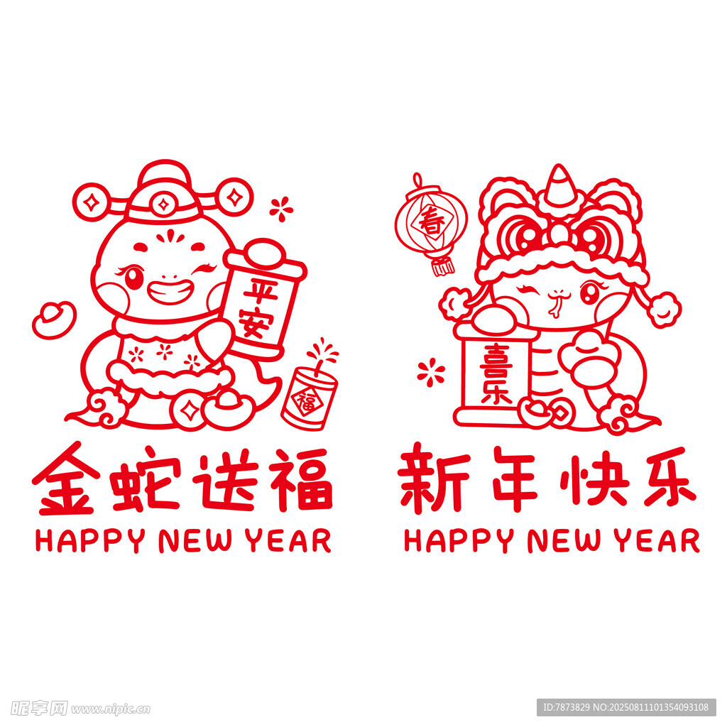 金蛇送福