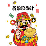 指谁谁发财