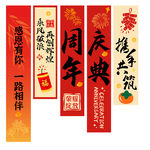 周年庆挂布美陈
