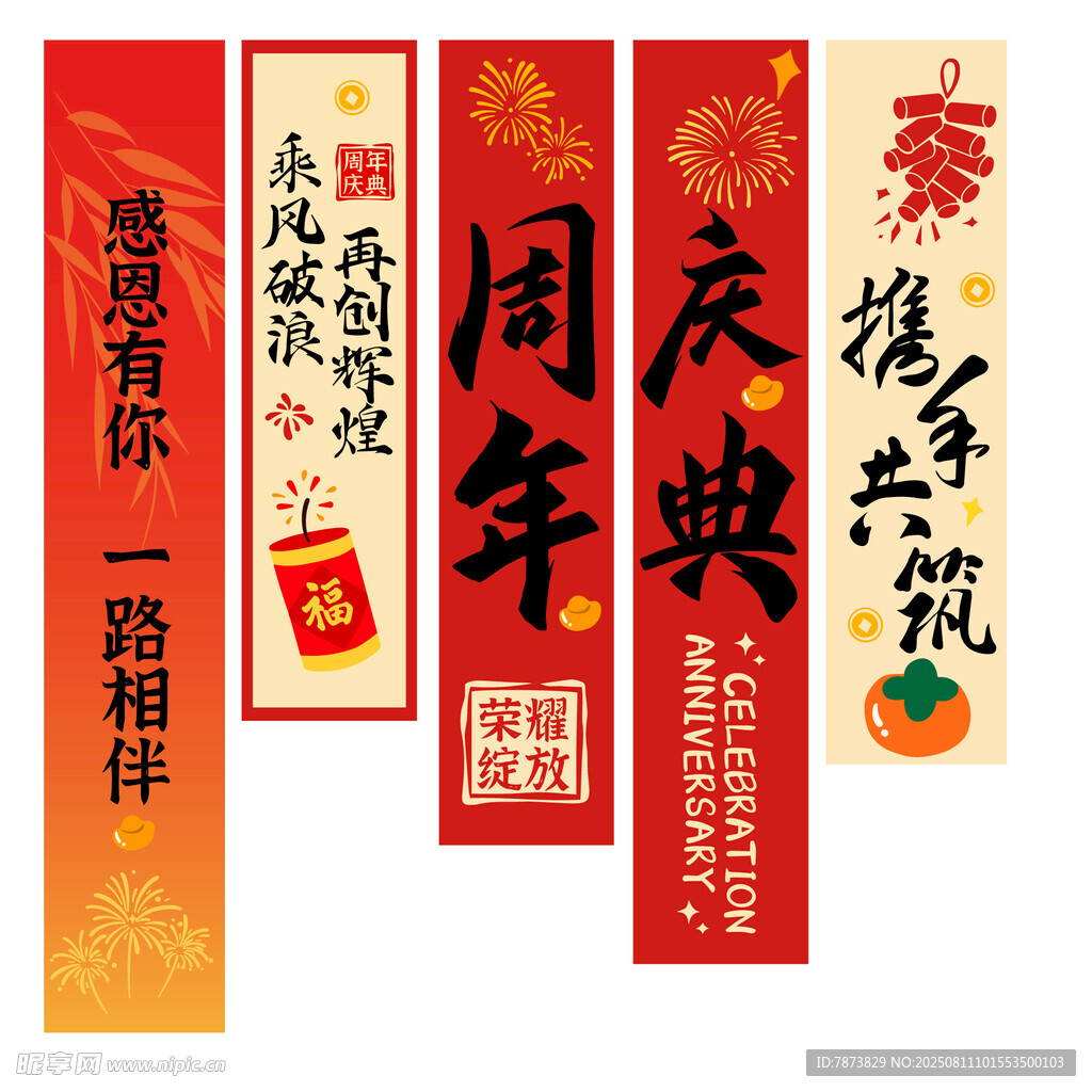 周年庆挂布美陈