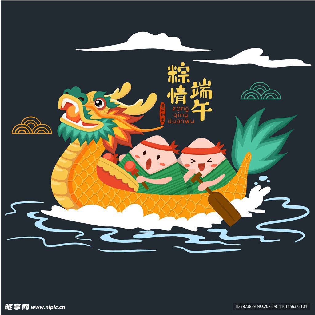 粽情端午
