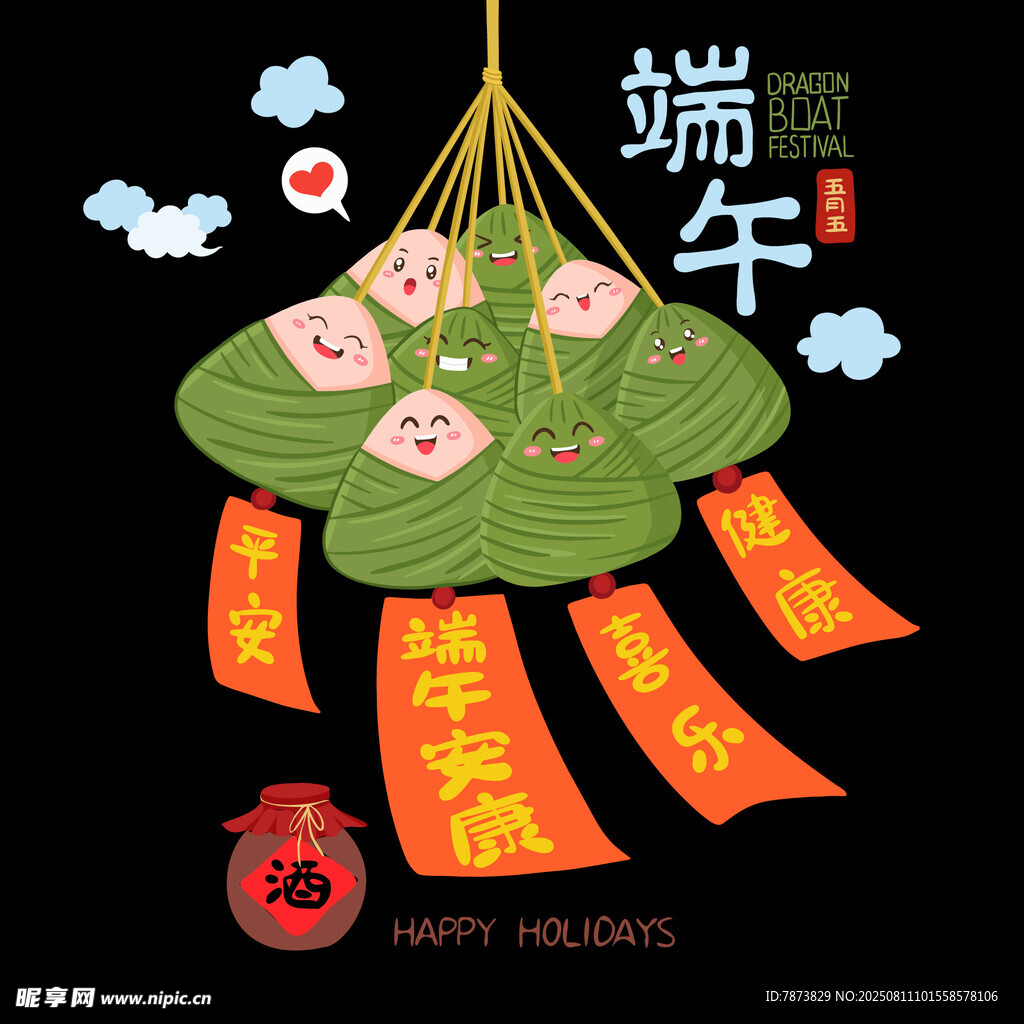粽子串