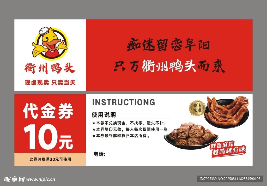 衢州鸭头 餐饮代金券