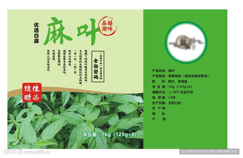 麻叶产品宣传页
