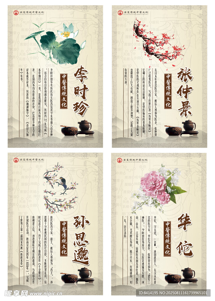 水墨中医传统文化