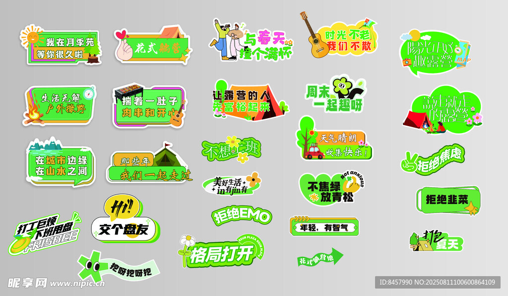 露营收据牌