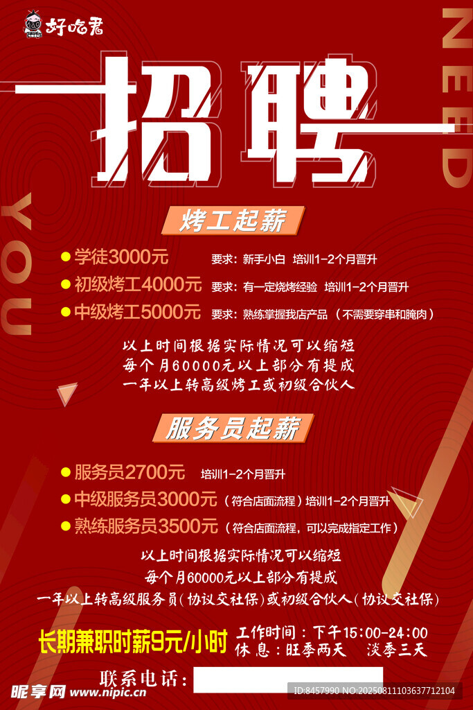 招聘