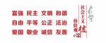 社会主义核心价值观文化墙