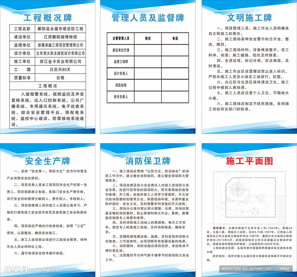 员工管理制度展板内容