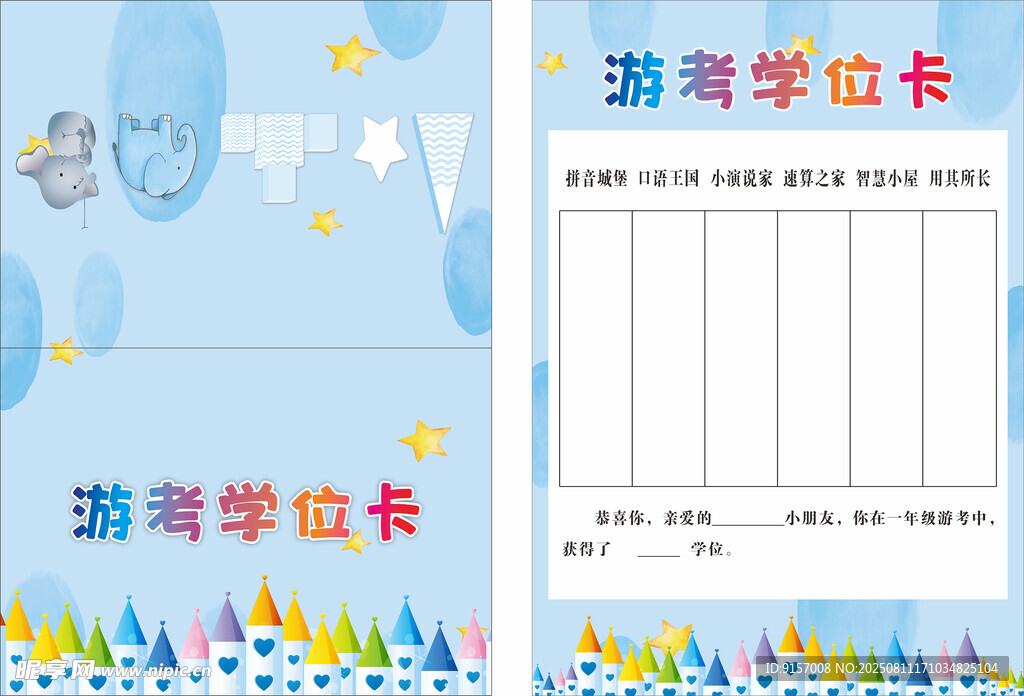 清新风渐变蓝游学学位卡
