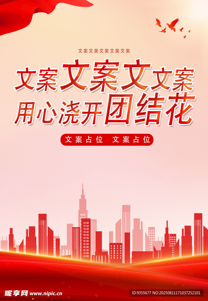 党建海报