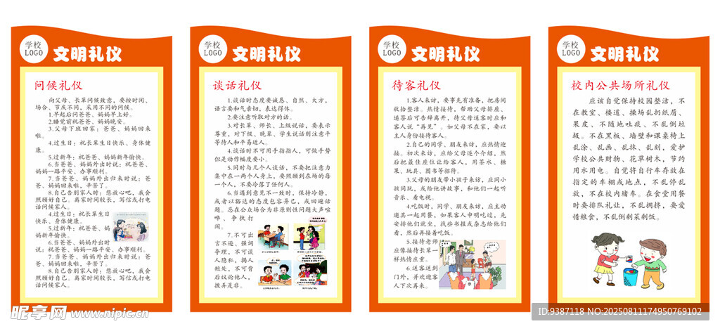 学校文明礼仪展板