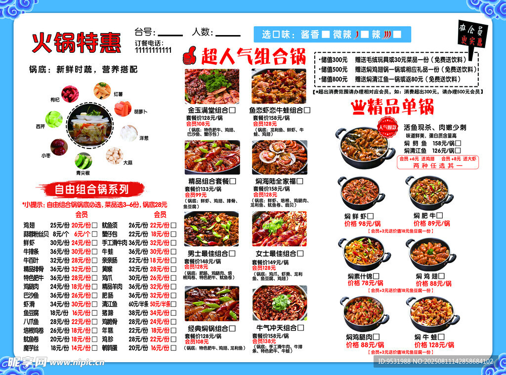 美味快餐菜单