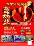 足浴盛大开业优惠活动