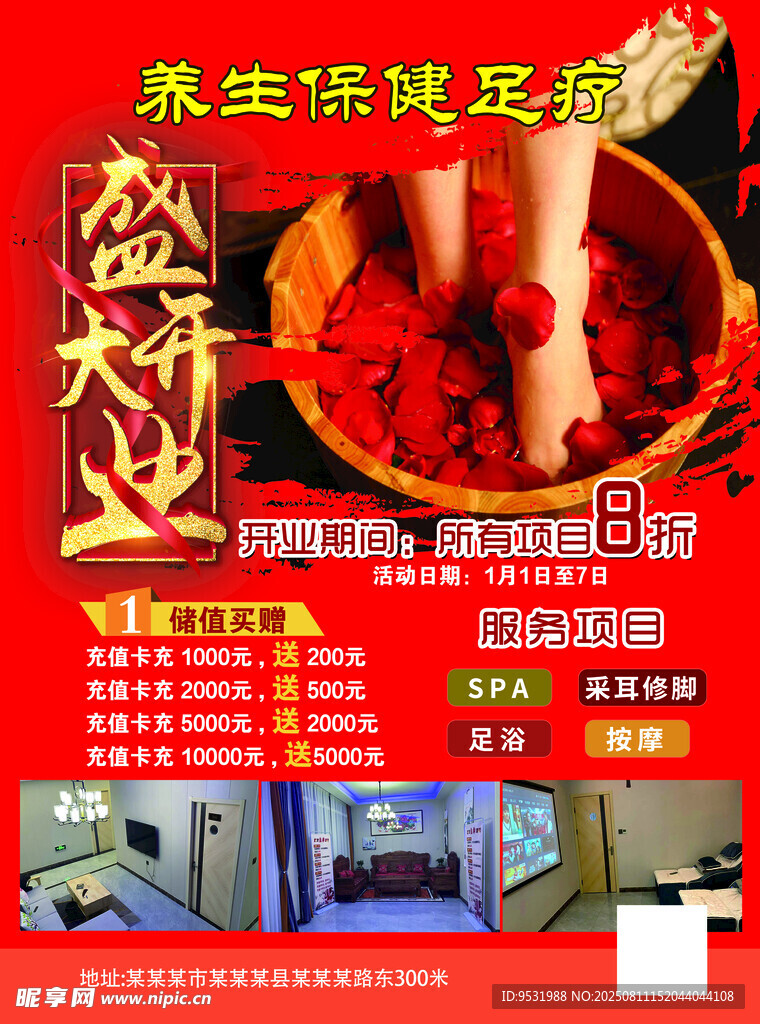 足浴盛大开业优惠活动