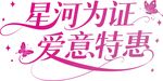 七夕节艺术字体