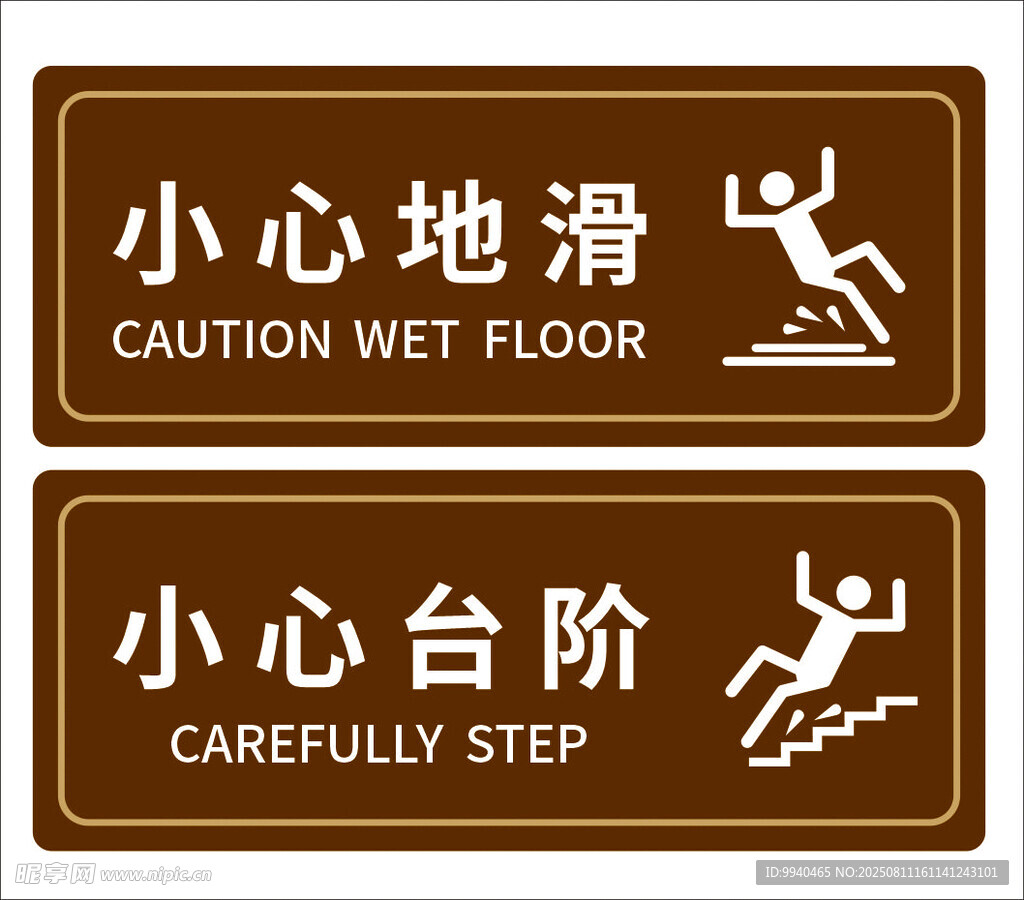 防滑与台阶警示标识牌