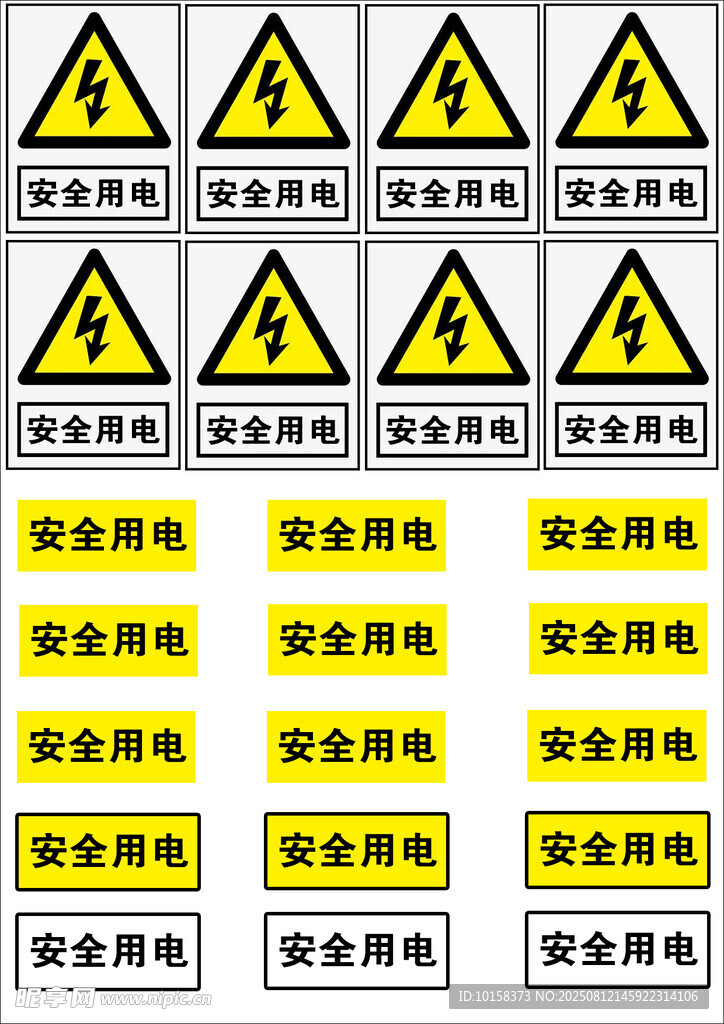 多种警示标志展示