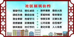 社区居民公约宣传海报