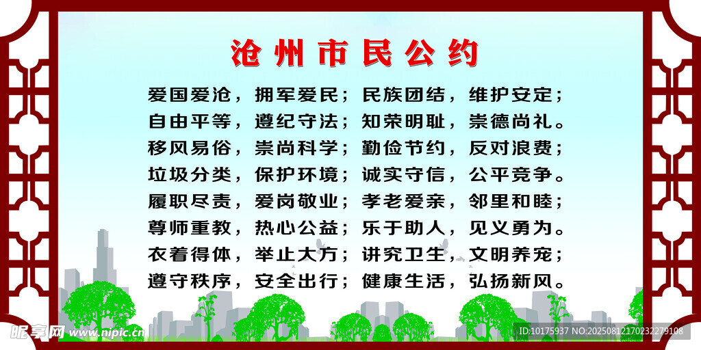 榆林市民公约展示