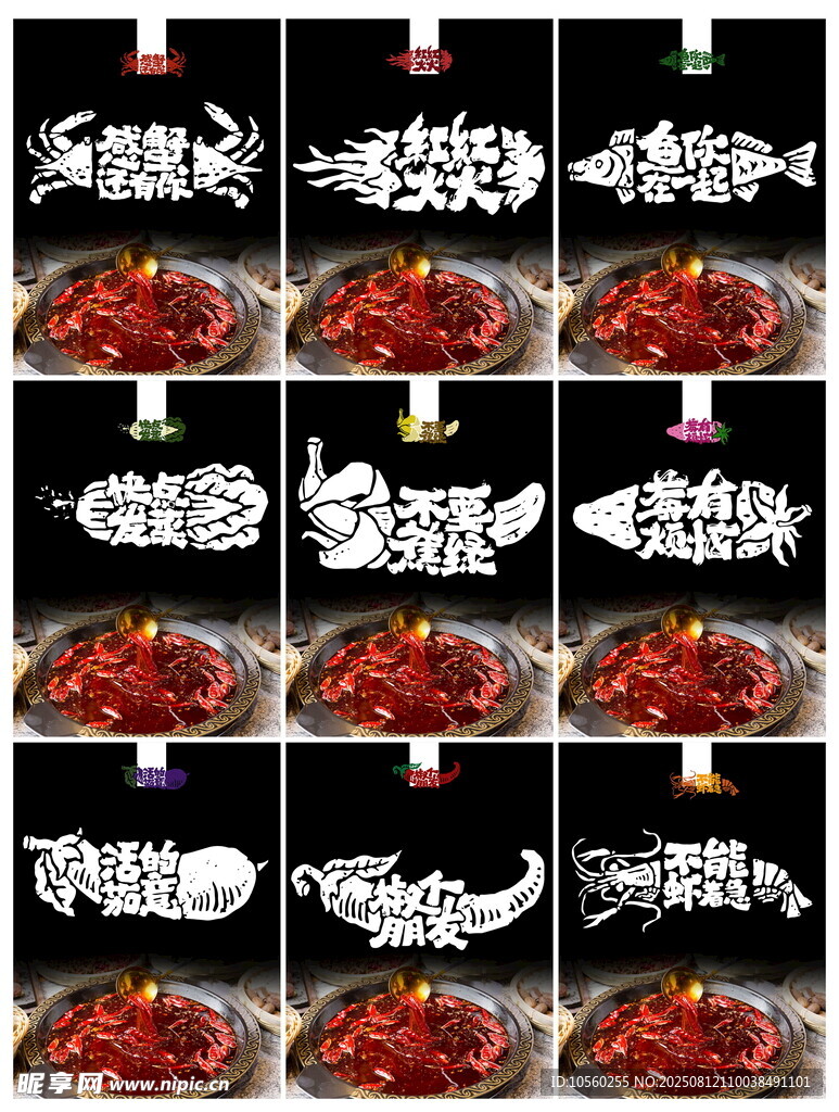 火锅店创意文字