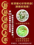 秋季暖心面食