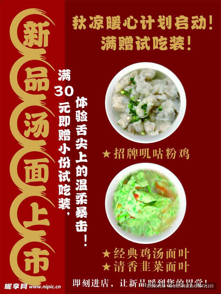 秋季暖心面食