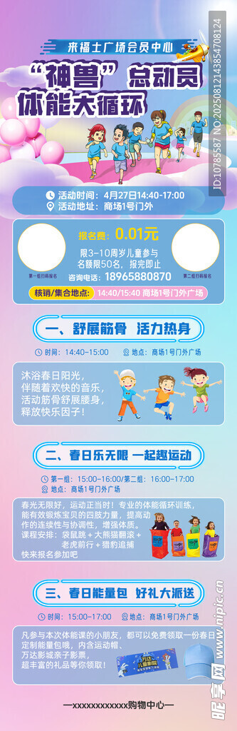 亲子体能赛